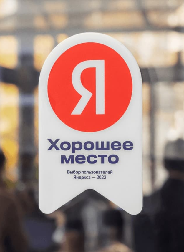 OSTEO POLY CLINIC - «Хорошее место» по версии Яндекс 2022