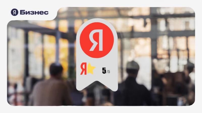 Оценка качества работы и популярности компании по мнению пользователей Яндекса