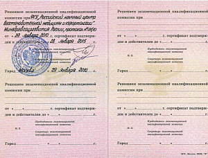 Подтверждение сертификата врача по специальности «Лечебная физкультура и спортивная медицина», ФГУ «Российский научный центр восстановительной медицины и курортологии»