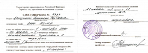 Удостоверение об окончании ординатуры на кафедре госпитальной терапии № 1 по специальности «Терапия», Пермская государственная медицинская академия
