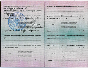 Сертификат врача по специальности «Неврология», ГОУ ДПО «Санкт-Петербургская медицинская академия последипломного образования» Министерства здравоохранения Российской Федерации