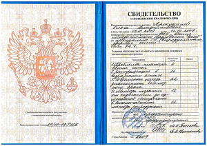 Свидетельство о повышении квалификации по программе ТУ «Репродуктивное здоровье семьи» при НОУ «Центр последипломного образования врачей»