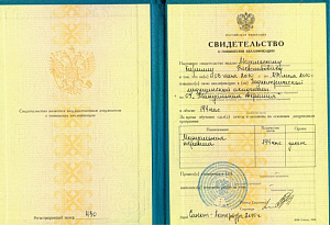 Свидетельство о повышении квалификации по специальности «Мануальная терапия» при Педиатрической медицинской академии