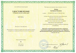 Удостоверение о повышении квалификации по программе 