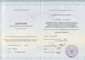 Диплом о профессиональной переподготовке по специальности «Мануальная терапия» при ГБОУ ВПО 