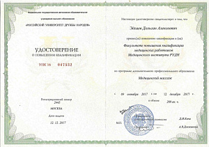 Удостоверение о повышении квалификации по специальности «Медицинский массаж», ФГАО УВО «Российский университет дружбы народов» факультет повышения квалификации медицинских работников Медицинского института РУДН
