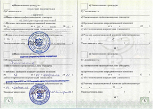 Свидетельство о первичной специализированной аккредитации по специальности «Остеопатия», ФГАОУ ВО Первый МГМУ им. И.М. Сеченова Минздрава России (Сеченовский Университет)