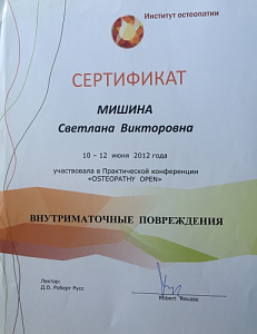 Сертификат участника Практической конференции в рамках «Osteopathy Open» по программе «Внутриматочные повреждения»