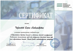 Сертификат об окончании учебного курса по программе «Перелечивание корневых каналов и извлечение обломков инструментов. Особенности восстановления зубов при разрушении коронковой части зуба после перелечивания каналов. Анализ рынка стекловолоконных штифто