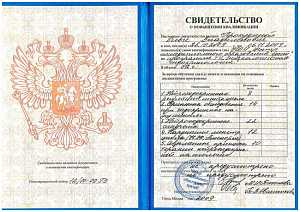 Свидетельство о повышении квалификации по программе ТУ «Гинекологическая эндокринология» при НОУ «Центр последипломного образования врачей»