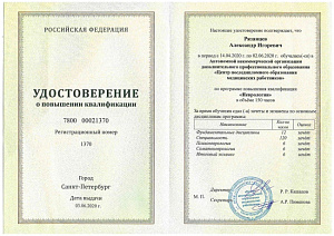Удостоверение о повышении квалификации по специальности «Неврология», АНО ДПО «Центр последипломного образования медицинских работников»