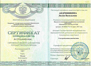 Сертификат врача по специальности «Ультразвуковая диагностика», Факультет повышения квалификации медицинских работников Медицинского института РУДН