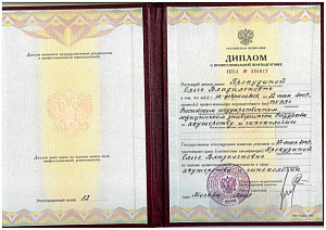 Диплом о профессиональной переподготовке по специальности «Акушерство и гинекология» при ГОУ ВПО «Российский государственный медицинский университет» Росздрава