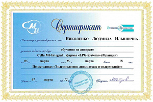 Сертификат об окончании курса обучения на аппарате Cell M6 Integral i, фирмы «LPG-Systems» по методике «Эндермология: липомассаж и эндермолифт», ООО «Медицинская косметология» (Эстети Консалтинг)