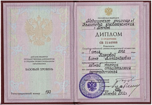 Диплом с отличием о среднем медицинском профессиональном образовании (базовый уровень) по специальности «Стоматология ортопедическая», Медицинское училище № 1 Комитета здравоохранения г. Москвы