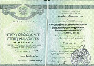 Сертификат врача по специальности «Остеопатия», ГБОУ ВПО «Северо-Западный государственный медицинский университет имени И.И. Мечникова» Министерства здравоохранения Российской Федерации