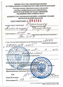 Удостоверение о прохождение Интернатуры по специальности «Неврология» при МУЗ «ГКБСМП № 25»