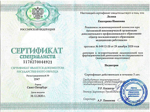Сертификат врача по специальности «Педиатрия», АНО ДПО «Центр последипломного образования медицинских работников»