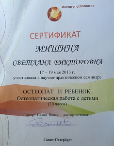 Сертификат участника Практической конференции в рамках «Osteopathy Open» по программе «Остеопат и ребенок: остеопатическая работа с детьми»