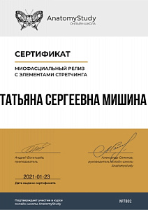 Сертификат об окончании курса онлайн-школы Anatomy Study по программе «Миофасциальный релиз с элементами стретчинга»