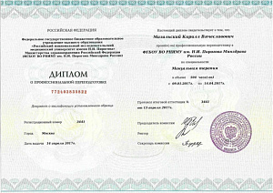 Диплом о профессиональной переподготовке по специальности «Мануальная терапия», ФГБОУ ВО «Российский национальный исследовательский медицинский университет имени Н.И. Пирогова» Министерства здравоохранения Российской Федерации