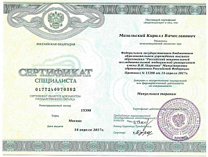 Сертификат врача по специальности «Мануальная терапия», ФГБОУ ВО «Российский национальный исследовательский медицинский университет имени Н.И. Пирогова» Министерства здравоохранения Российской Федерации