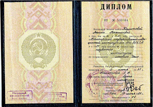 Диплом о высшем медицинском образовании по специальности «Лечебное дело», Башкирский государственный медицинский институт им. 15 лет ВЛКСМ