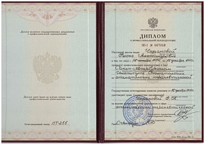 Диплом о профессиональной переподготовке по специальности «Стоматология терапевтическая», Санкт-Петербургский Институт Стоматологии