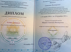 Диплом о профессиональной переподготовке по специальности «Остеопатия», ГБОУ ВПО «Северо-Западный государственный медицинский университет имени И.И. Мечникова» Министерства здравоохранения Российской Федерации