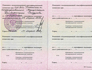 Подтверждение сертификата врача по специальности «Пульмонология», ГОУ ВПО «Государственный медицинский университет» Росздрава