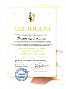 Сертификат о повышении квалификации по программе «Movilizaciones articulares. Техника мануальной медицины: Лимфомассаж тела и лица», Барселонская клиника остеопатии «Гиппократ» SPAIN
