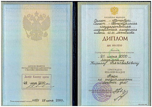 Диплом о высшем медицинском образовании по специальности «Лечебное дело», «Санкт-Петербургская государственная медицинская академия имени И.И. Мечникова» Министерства здравоохранения Российской Федерации