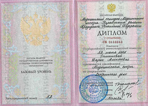 Диплом с отличием о базовом медицинском образовании по специальности 