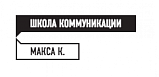 Школа Коммуникации