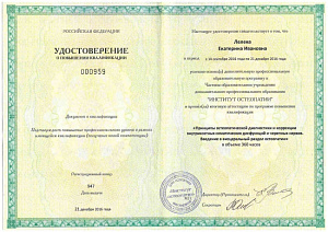 Удостоверение о повышении квалификации по программе 