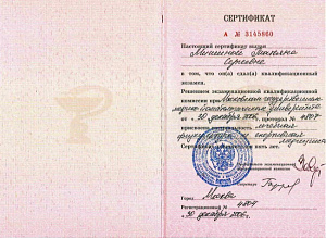 Сертификат врача по специальности «Лечебная физкультура и спортивная медицина», ГОУ ВПО «Московский государственный медико-стоматологический университет»
