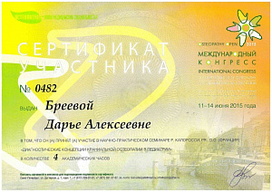 Сертификат участника научно-практического семинара Р. Капоросси (PR., D.O., Франция) в рамках Международной конференции «Osteopathy open – 2015» по программе «Диагностические концепции краниальной остеопатии в педиатрии»