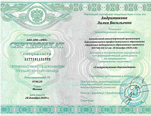 Сертификат врача по специальности «Ультразвуковая диагностика», АНО ДПО «Академия профессиональных стандартов»