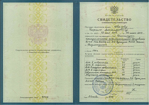 Свидетельство о повышении квалификации по программе «Физиотерапия» при Институте последипломного профессионального образования ФГБУ ГНЦ «ФМБЦ имени А.И. Бурнадяна» ФМБА России