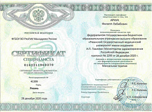 Сертификат врача по специальности «Мануальная терапия», ФГБОУ ВО «Рязанский государственный медицинский университет им. академика И.П. Павлова» Министерства здравоохранения Российской Федерации