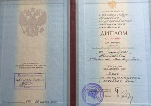 Диплом о высшем медицинском образовании по специальности «Лечебное дело», Уральская государственная медицинская академия, г. Екатеринбург