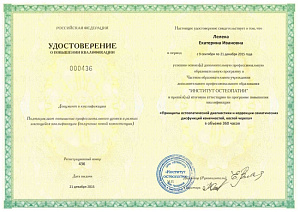 Удостоверение о повышении квалификации по программе 