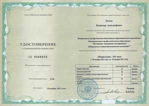 Удостоверение о повышении квалификации по специальности «Неврология», ФГБОУ ДПО 