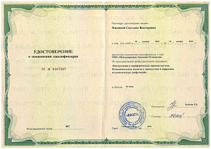 Удостоверение о повышении квалификации по дополнительной профессиональной программе «Центральная и периферическая нервная система. Функциональные подходы к диагностике и коррекции остеопатических дисфункций», ОВО «Международная академия остеопатии»