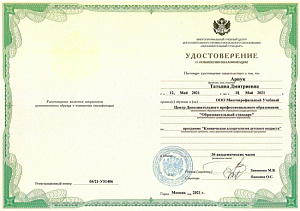 Удостоверение о повышении квалификации по программе «Клиническая аллергология детского возраста», Центр Дополнительного профессионального образования «Образовательный стандарт»