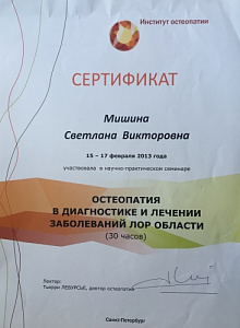 Сертификат участника Практической конференции в рамках «Osteopathy Open» по программе «Остеопатия в диагностике и лечении заболеваний ЛОР области»