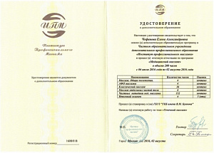 Удостоверение о дополнительном образовании по специальности «Медицинский массаж», ЧОУ ДПО «Институт профессионального массажа»