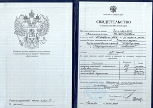 Свидетельство о повышении квалификации по специальности «Медицинский массаж» при Институте восстановительной медицины