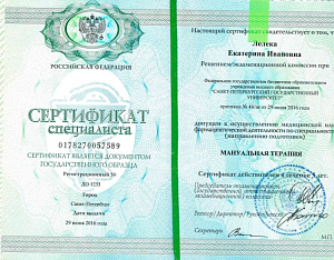Сертификат врача по специальности 
