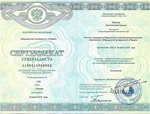 Сертификат врача по специальности «Остеопатия», ЧУО ОВО «Медицинский университет «Реавиз»